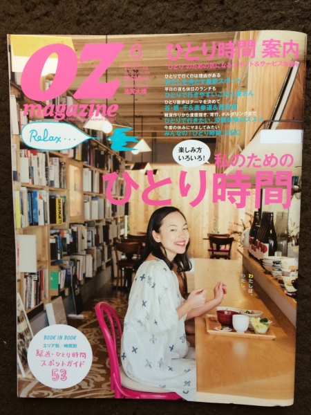 OZ magazine6月号