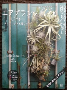 エアプランツ Life ティランジアと暮らす　表紙