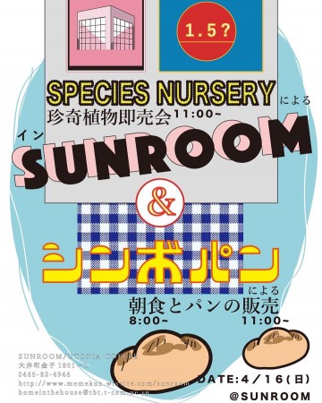 Sunroom/utopia coffee（大井町）イベント告知 @ 大井町 | 神奈川県 | 日本