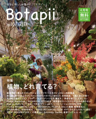 Botapiiボタピー2017年4月号 Botapiiボタピー2017年4月号