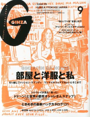 GINZA (ギンザ)2013年09月号 GINZA (ギンザ)2013年09月号