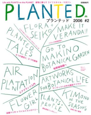 PLANTED2006年#2 PLANTED2006年#2